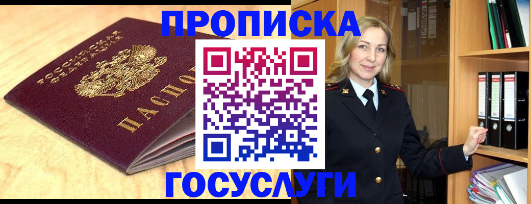 временная регистрация в квартире в России